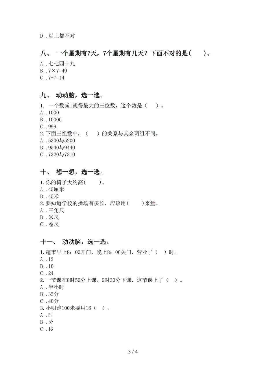 二年级数学下学期选择题试卷青岛版_第3页