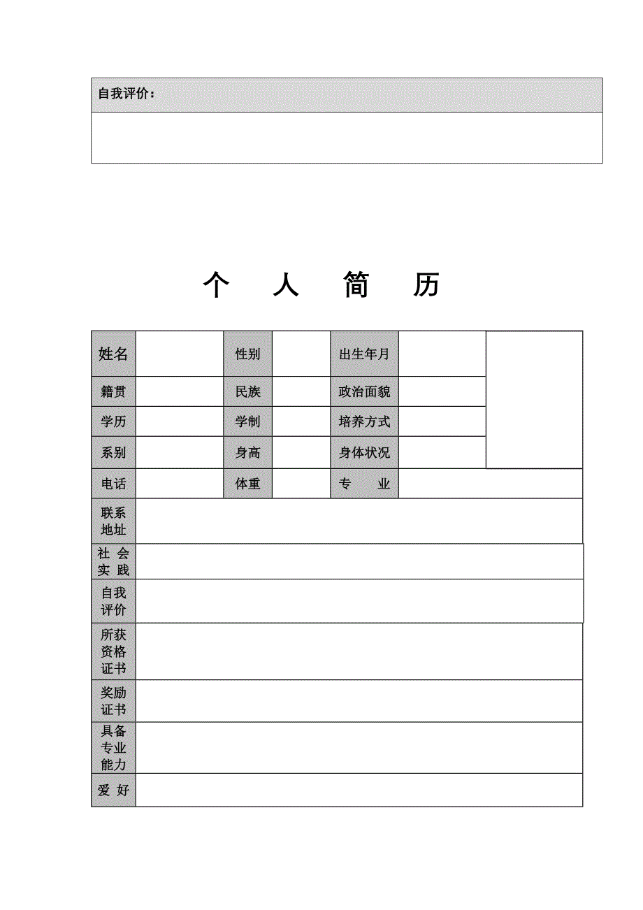 个人简历模版.doc_第4页