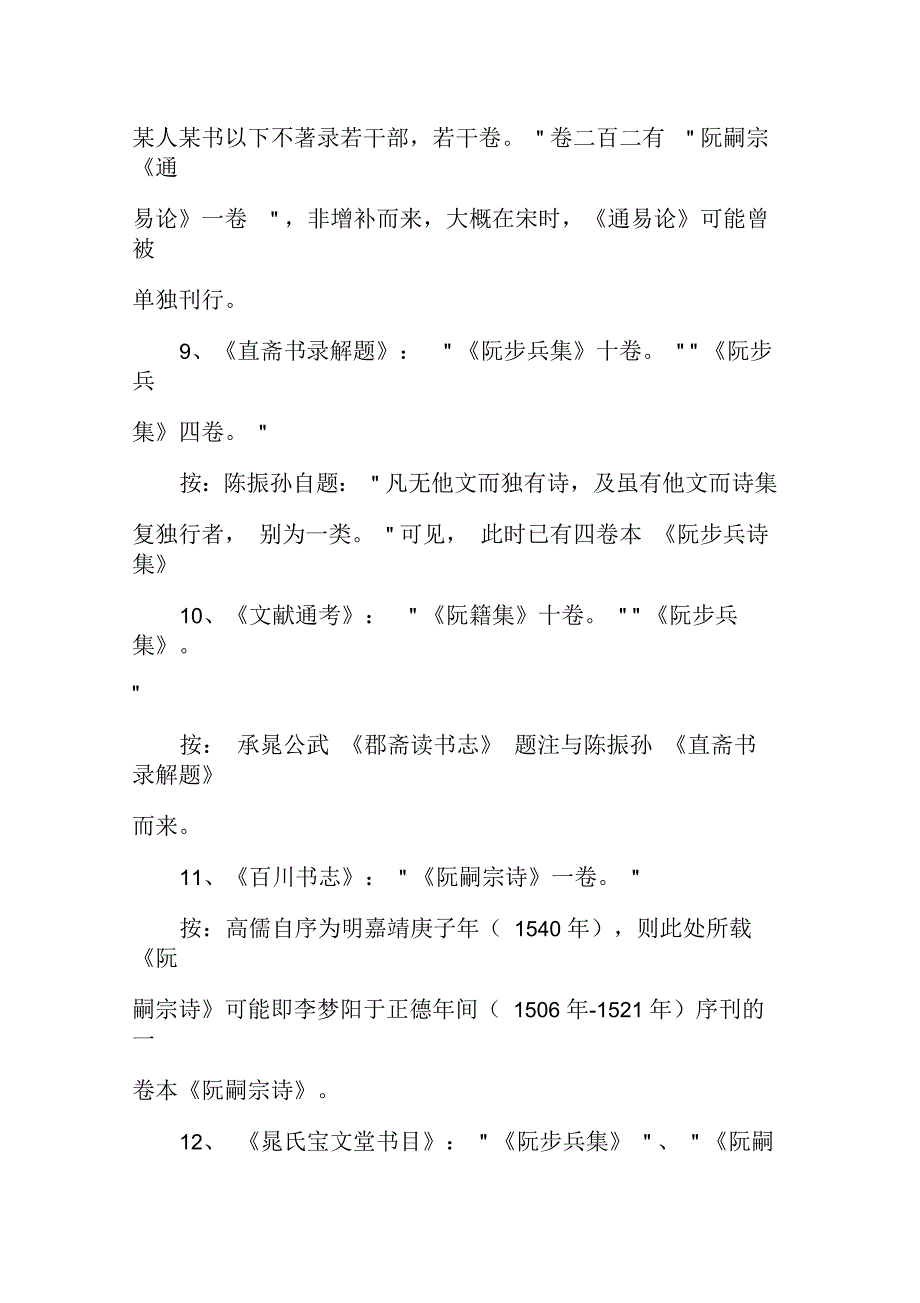 《阮籍集》著录情况考辨_第3页