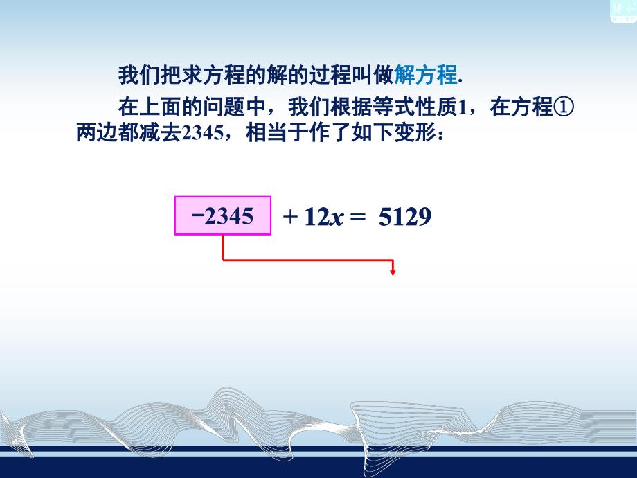 33一元一次方程的解法_第4页