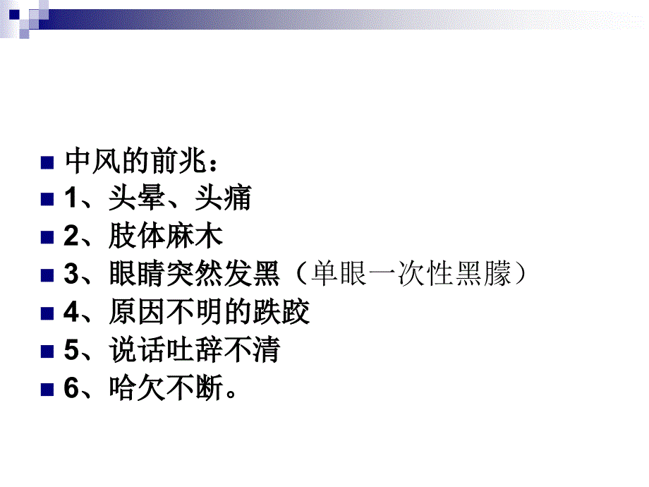 偏瘫康复科继教_第3页