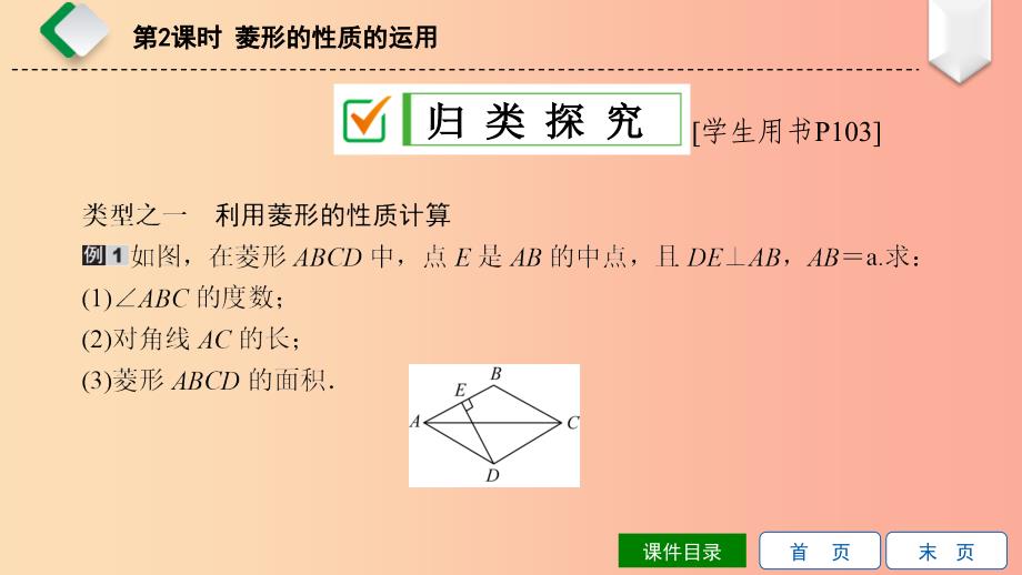 八年级数学下册第19章矩形、菱形与正方形19.2菱形19.2.1菱形的性质第2课时菱形的性质的运用华东师大版.ppt_第4页