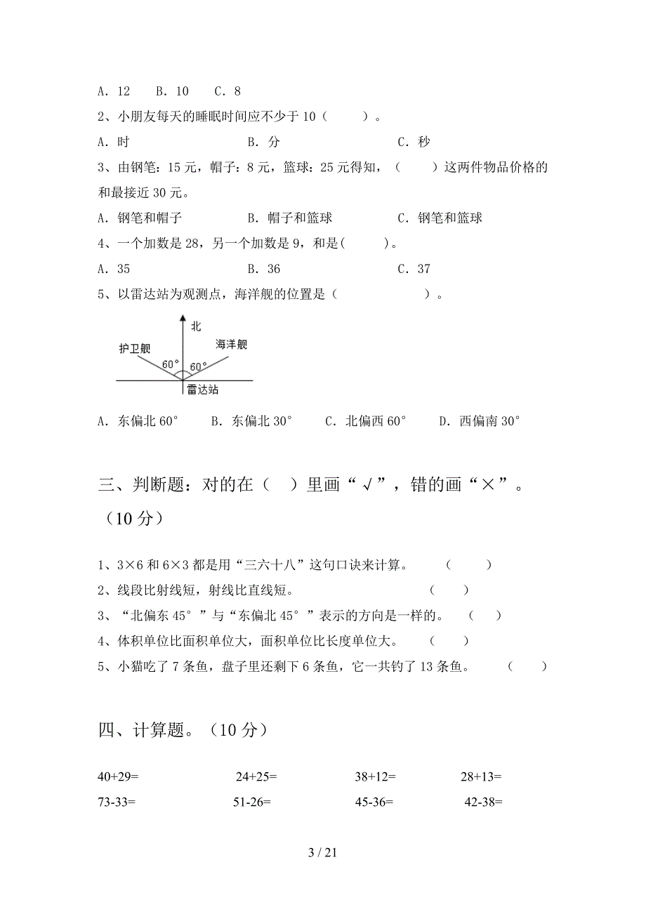 部编版二年级数学下册一单元总复习及答案(三篇).docx_第3页