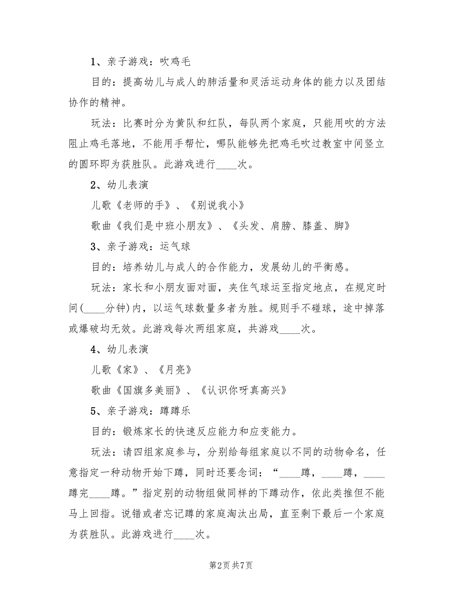 幼儿园元旦趣味亲子活动策划方案范本（2篇）_第2页