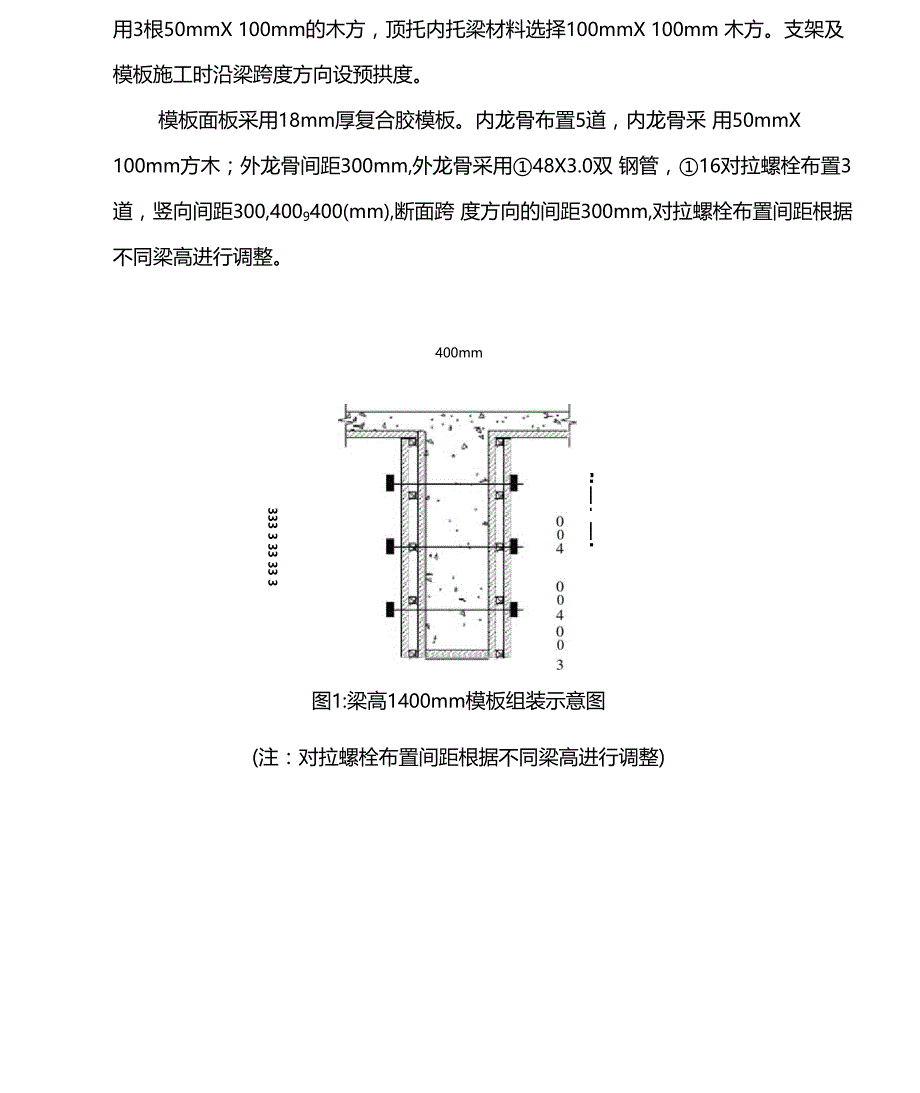 大跨度梁施工方法x_第2页