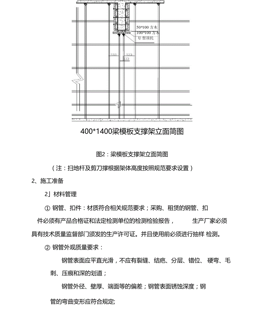 大跨度梁施工方法x_第3页