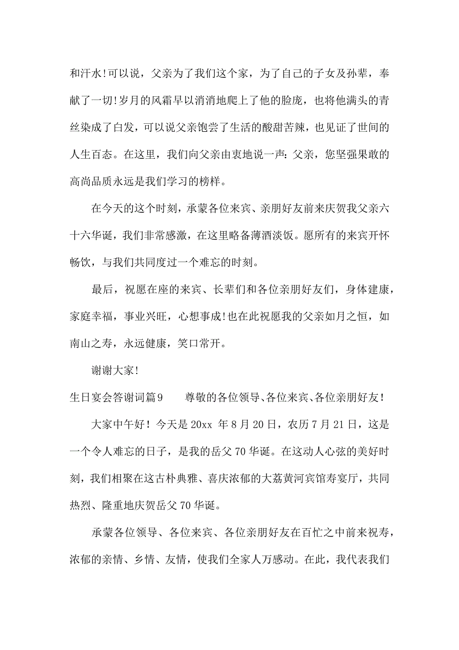 生日宴会答谢词汇编九篇.docx_第2页