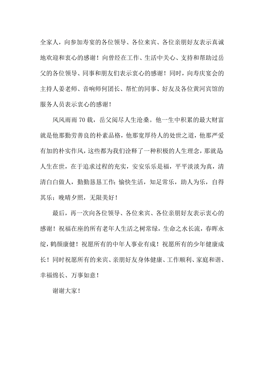 生日宴会答谢词汇编九篇.docx_第3页