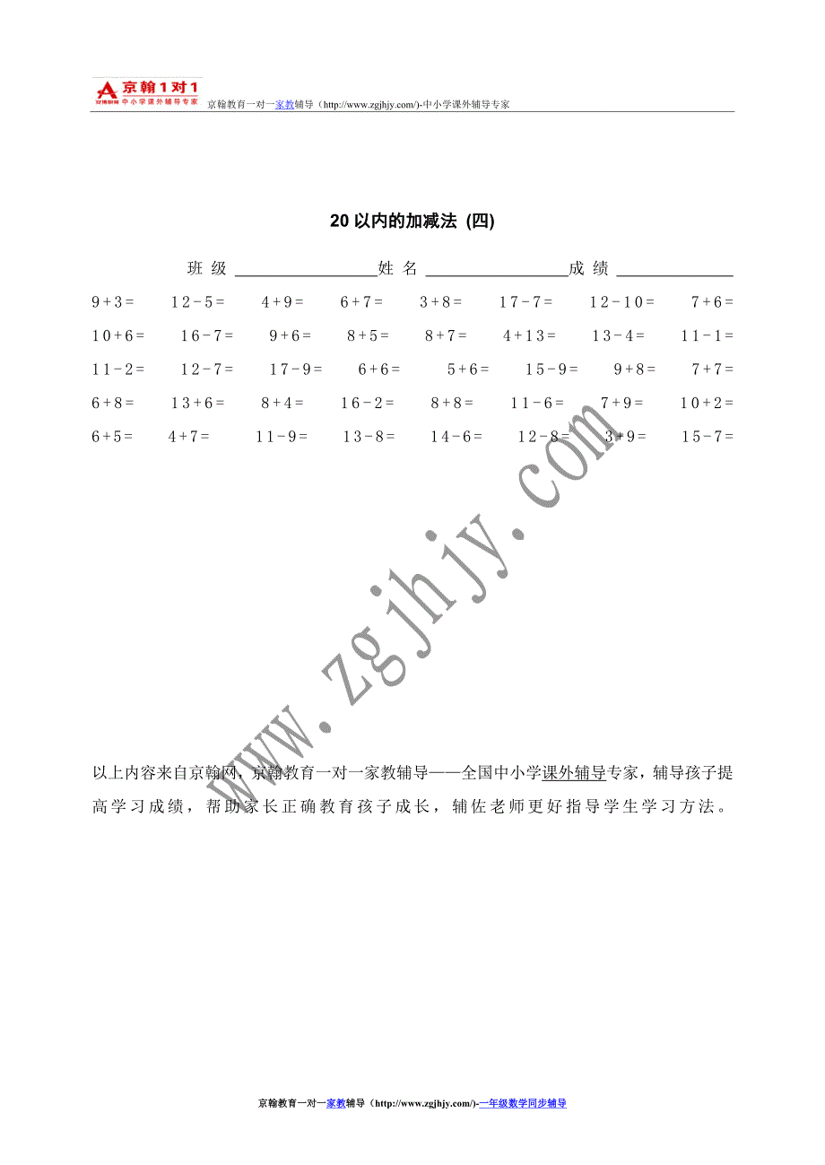 小学数学辅导一年级数学20以内的加减法练习题.doc_第3页