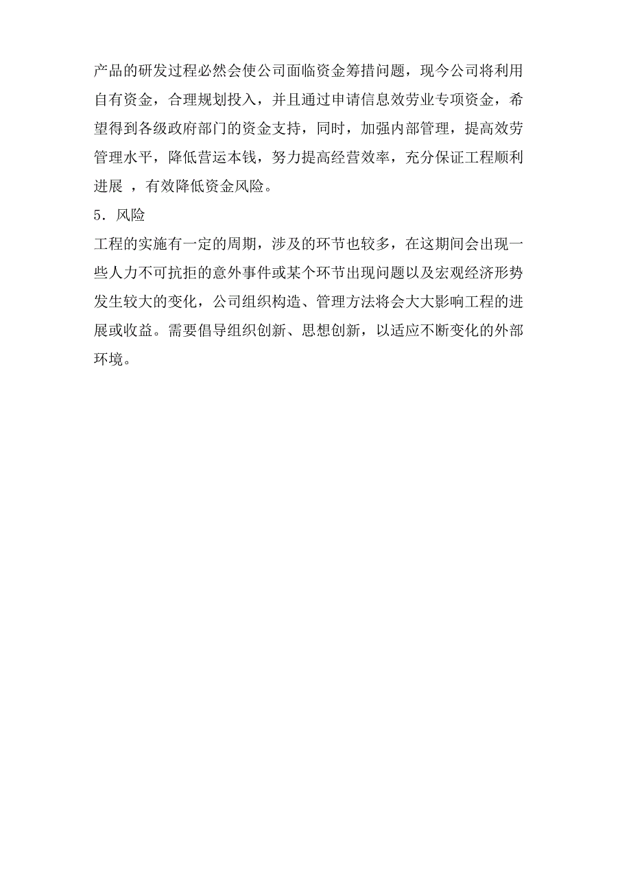 项目建设资金保障措施_第2页