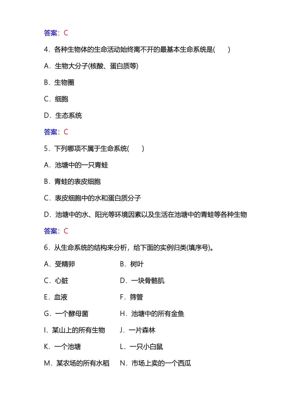 高中生物必修一第一章第一节作业.doc_第2页