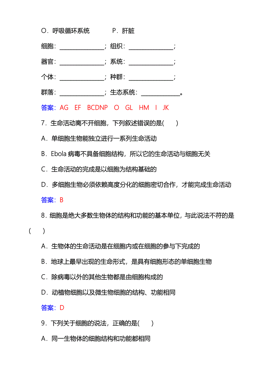 高中生物必修一第一章第一节作业.doc_第3页