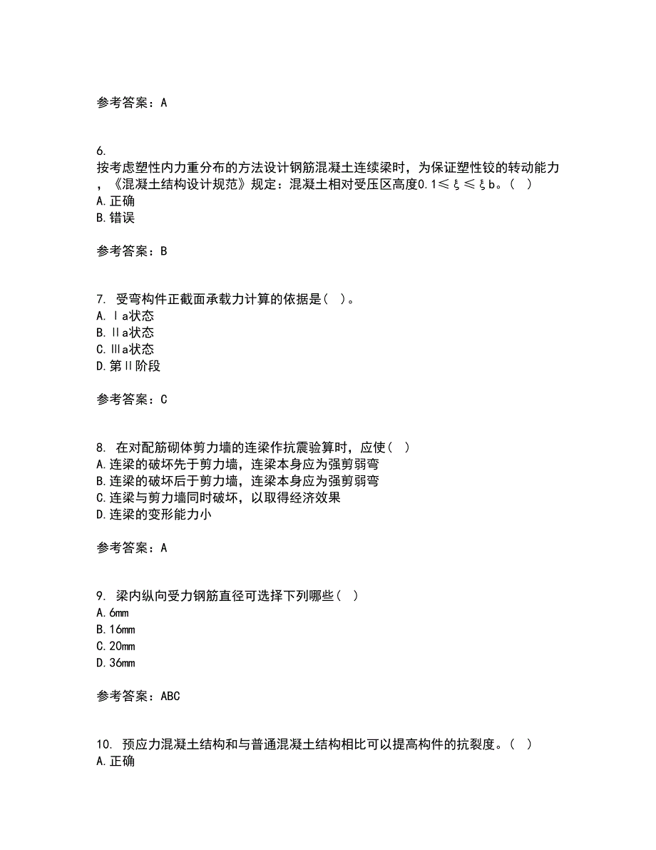 中国石油大学华东21秋《混凝土与砌体结构》在线作业三答案参考19_第2页