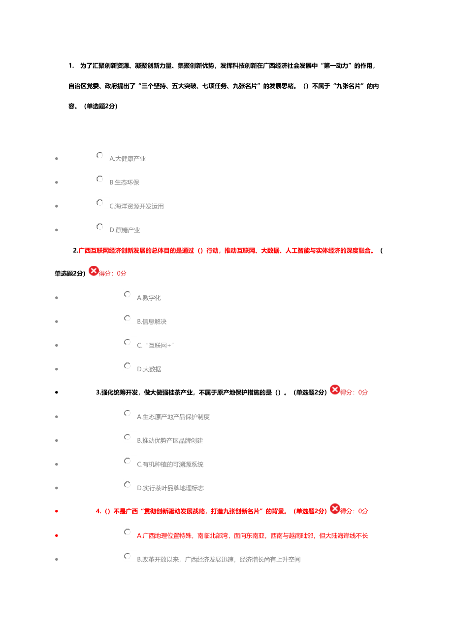 2023年广西继续教育公需科目考试试题和答案总.doc_第1页