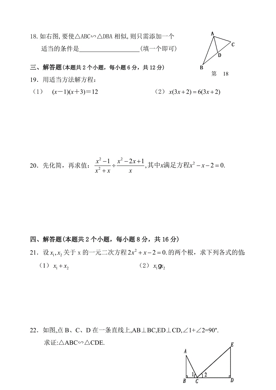 最新湘教版九年级上册数学期中测试卷及答案_第3页