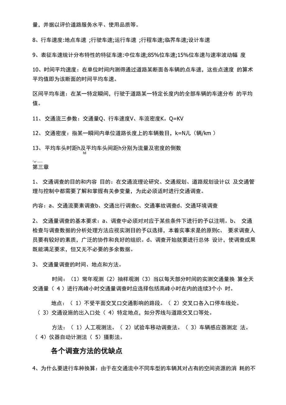 交通工程总论考试复习(附课后答案)_第2页