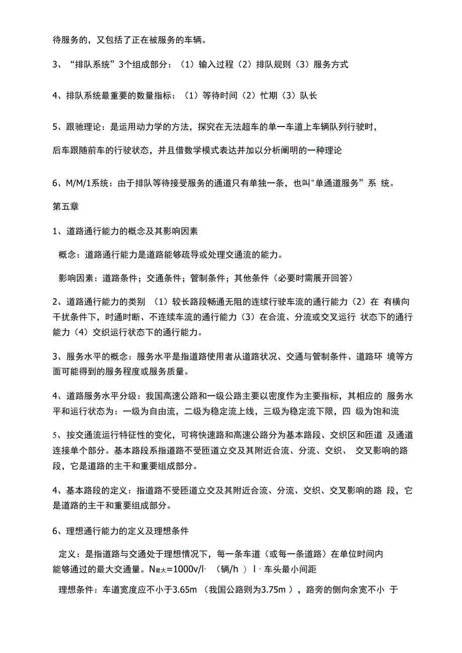 交通工程总论考试复习(附课后答案)_第4页