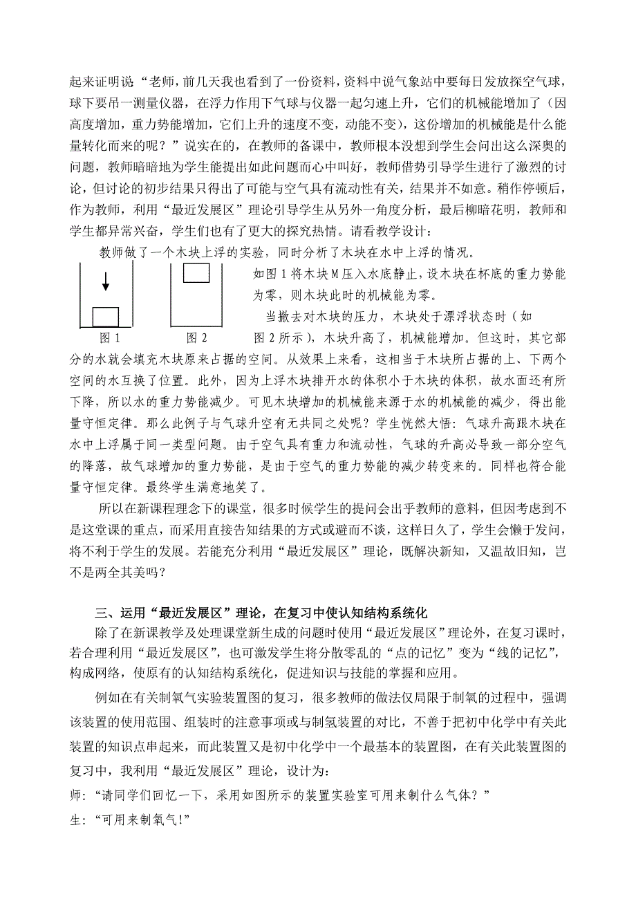 “最近发展区”理论在初中科学教学中的运用_第3页