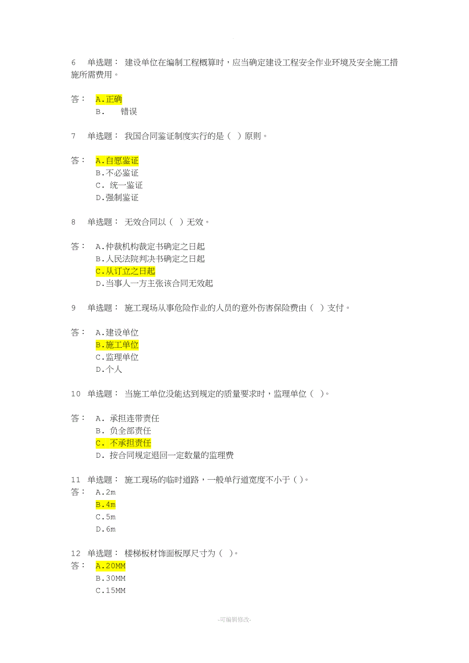 中级职称理论建筑装饰题库.doc_第2页