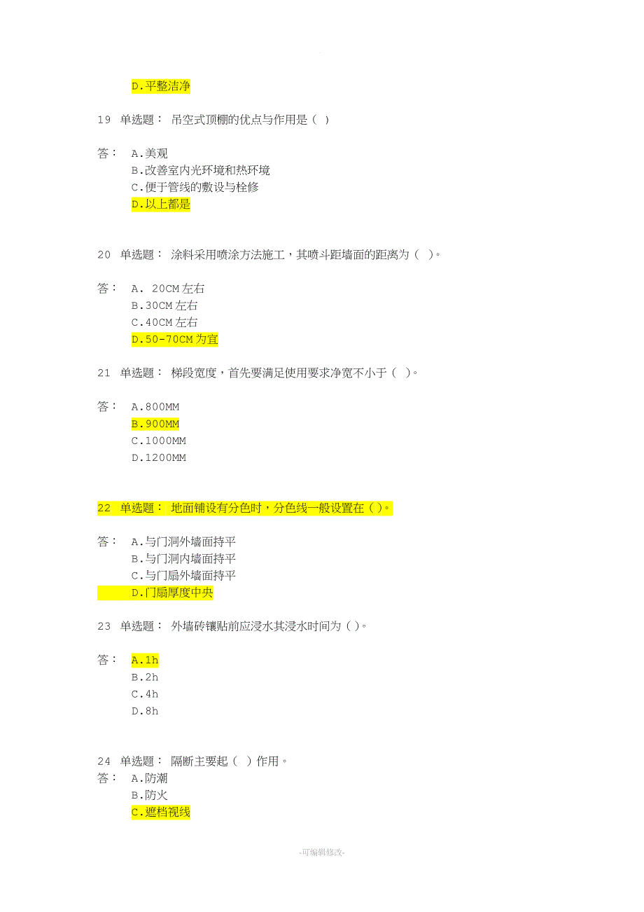 中级职称理论建筑装饰题库.doc_第4页