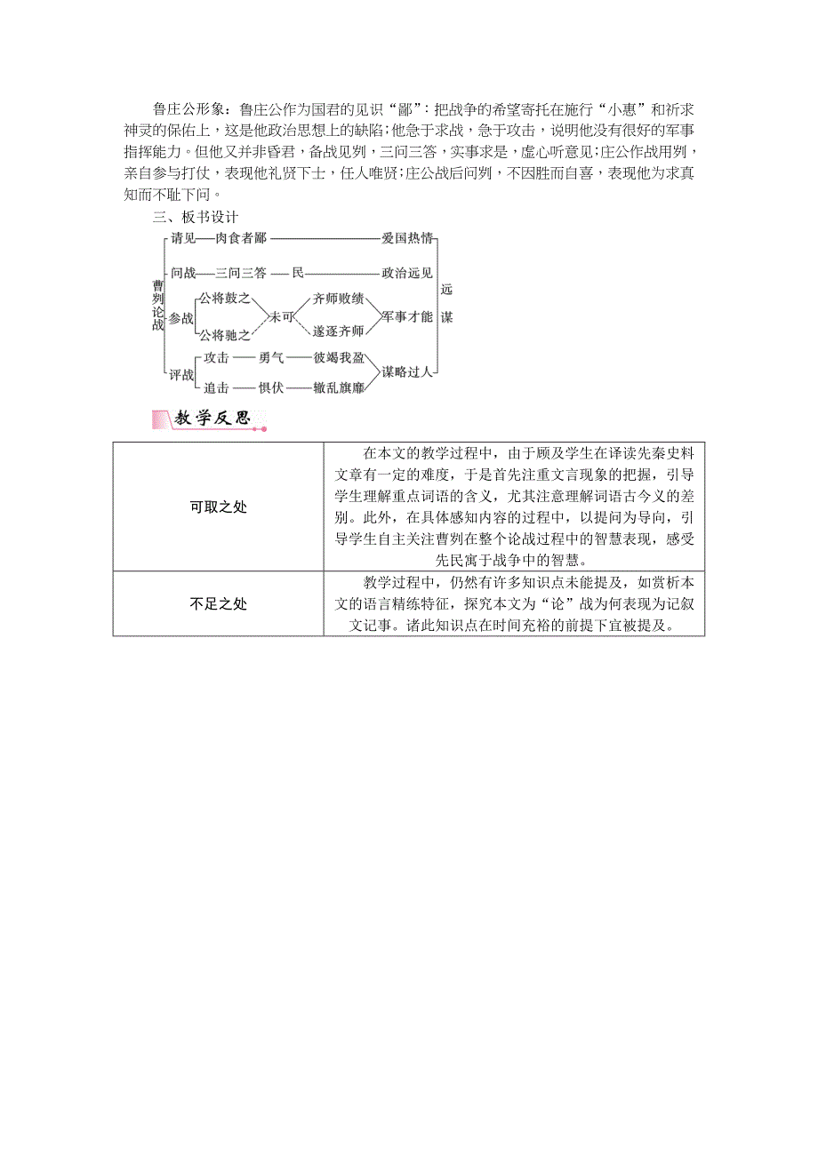 下册第六单元　　　浩然正气[12].docx_第3页