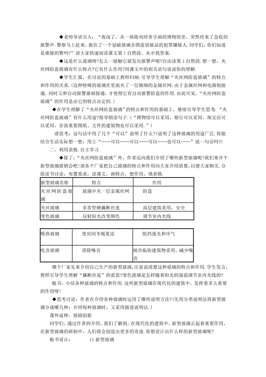 《新型玻璃》教学设计_第2页