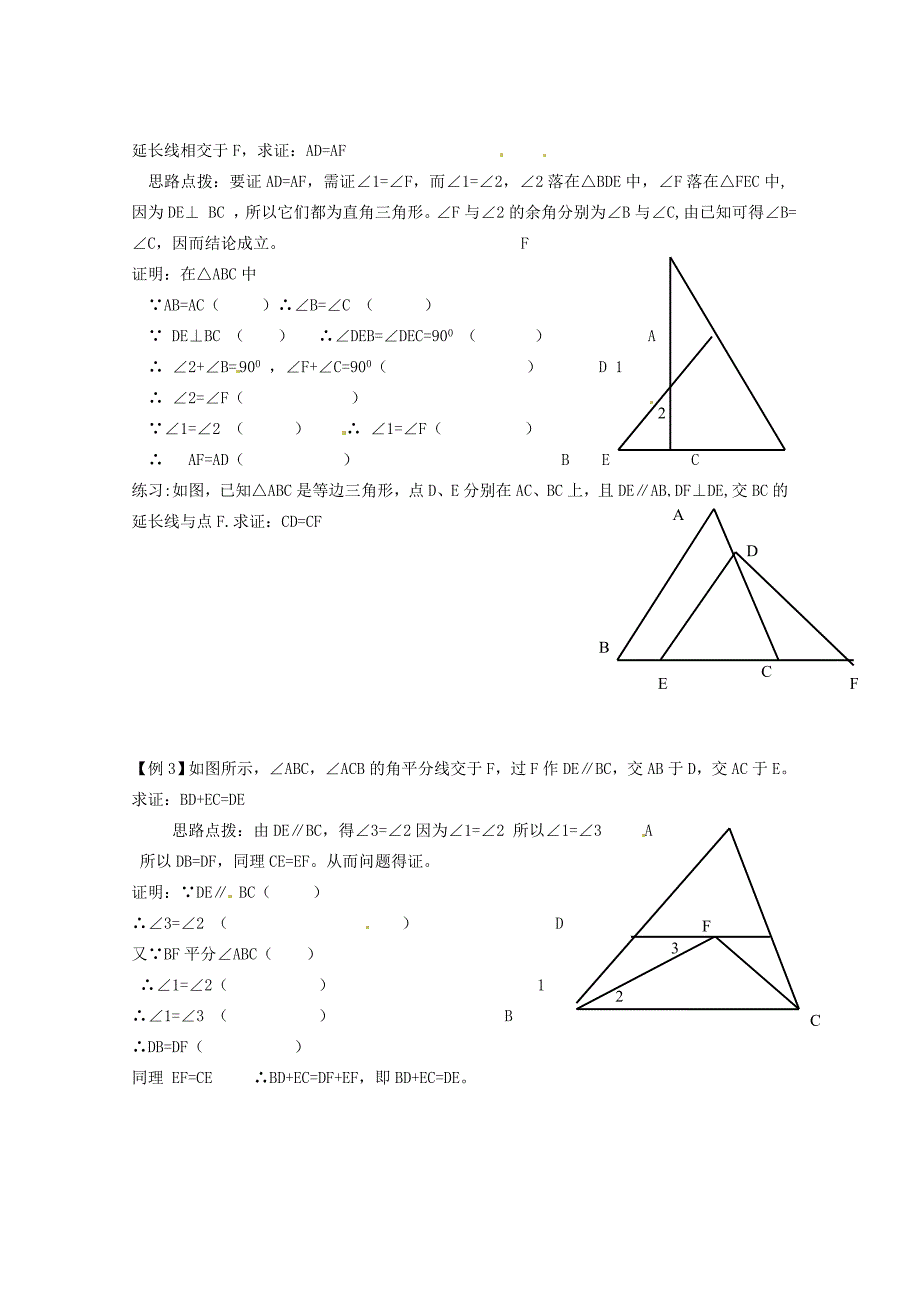 【最新教材】北师大版八年级下册1.1 等腰三角形第3课时导学案_第2页