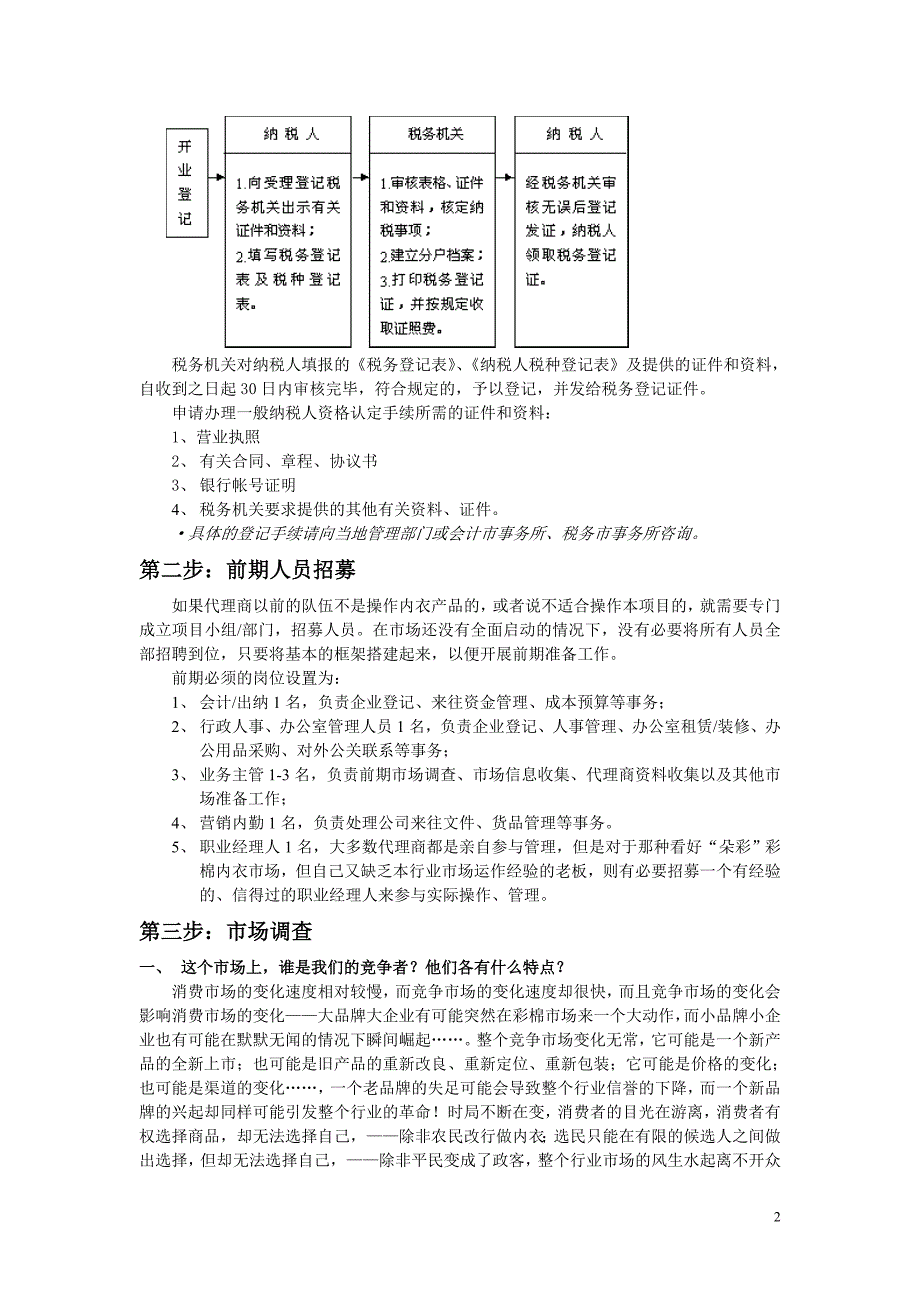 朵彩营销宝典之区域市场启动流程_第2页