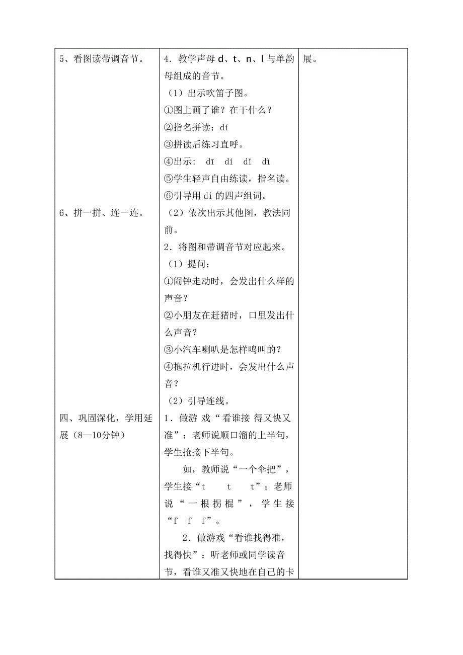 汉语拼音《dtnl》教学设计_第5页