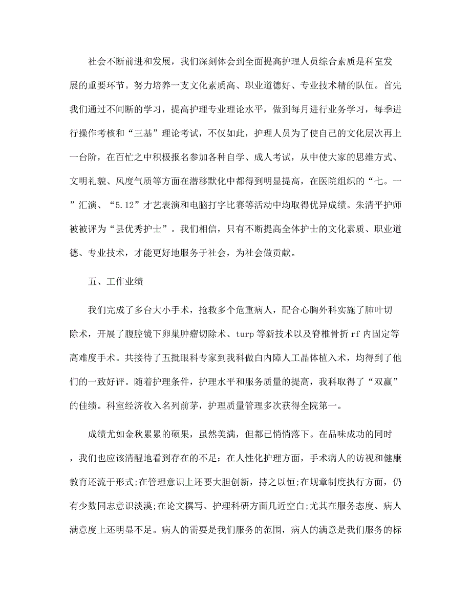 医务室护士个人工作总结范文_第3页