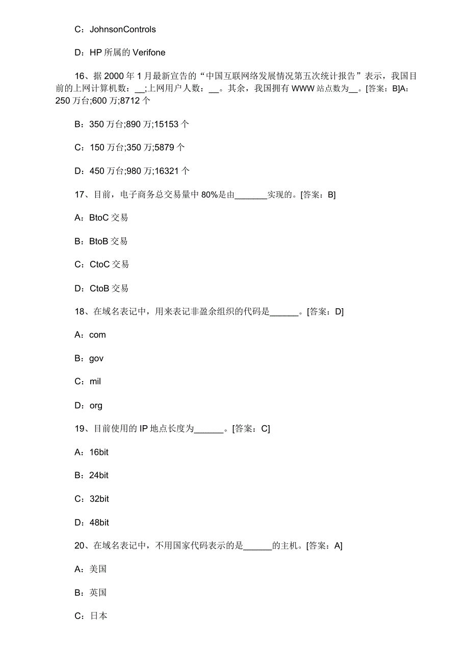 电子商务师考试试真题及.doc_第4页