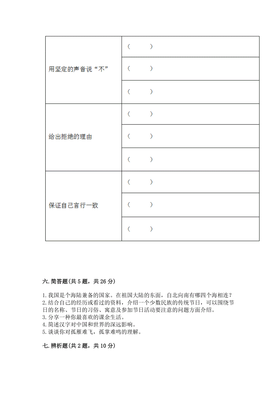 2022五年级上册道德与法治期末测试卷带答案(巩固).docx_第4页