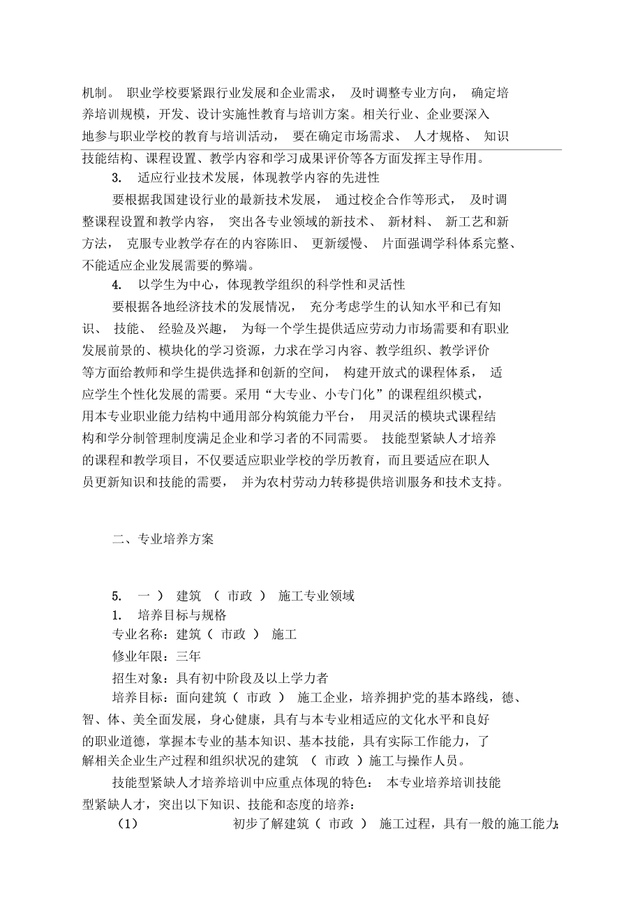 中等职业学校建设行业技能型紧缺人才培养培训指导方案_第2页