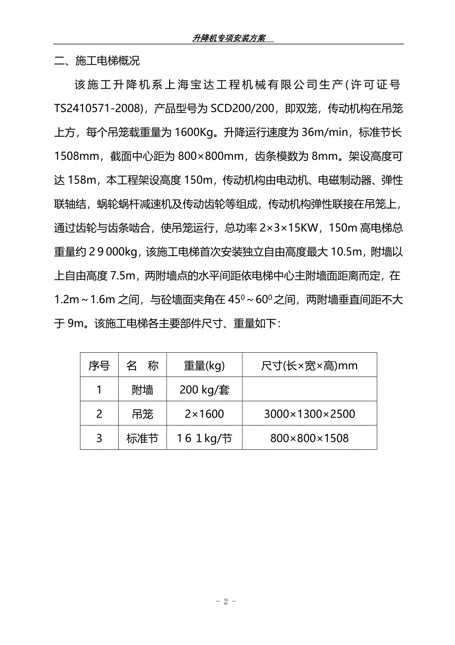 物料提升机专项施工方案.doc_第2页