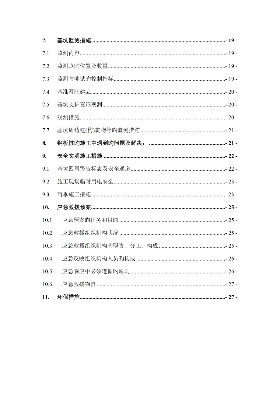 钢板桩支护专项综合施工专题方案_第3页