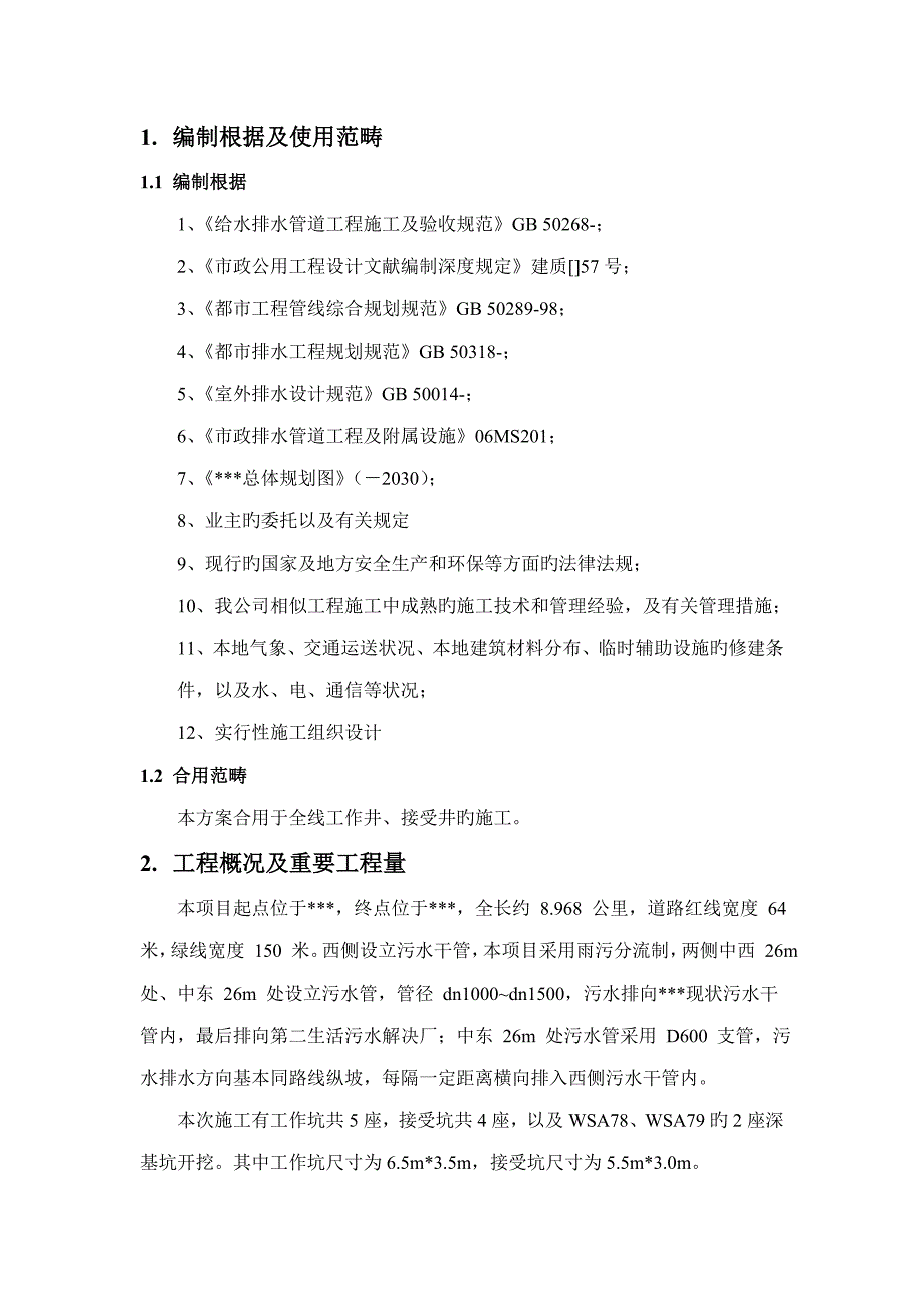 钢板桩支护专项综合施工专题方案_第4页