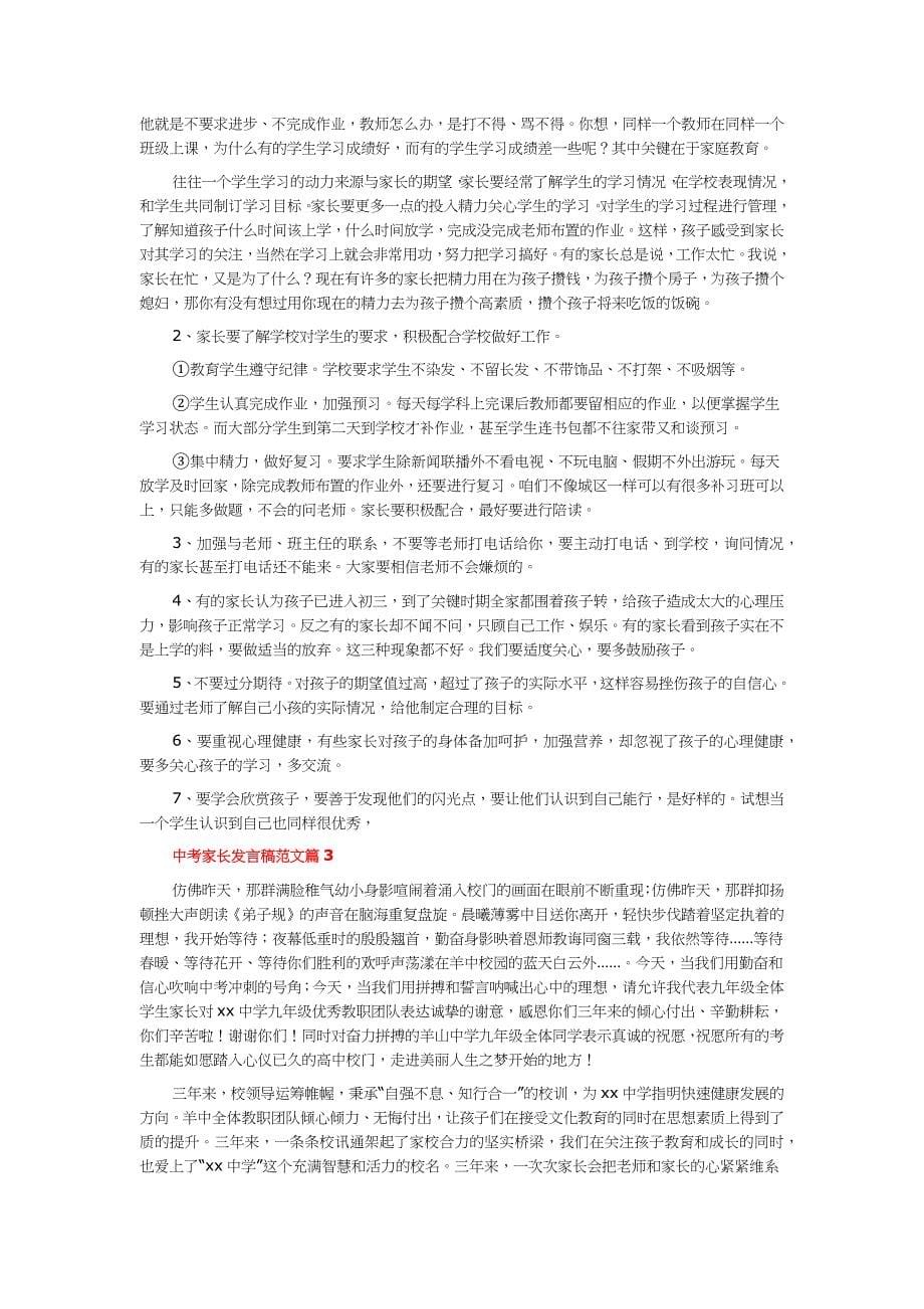 中考家长发言稿范文8篇.docx_第5页