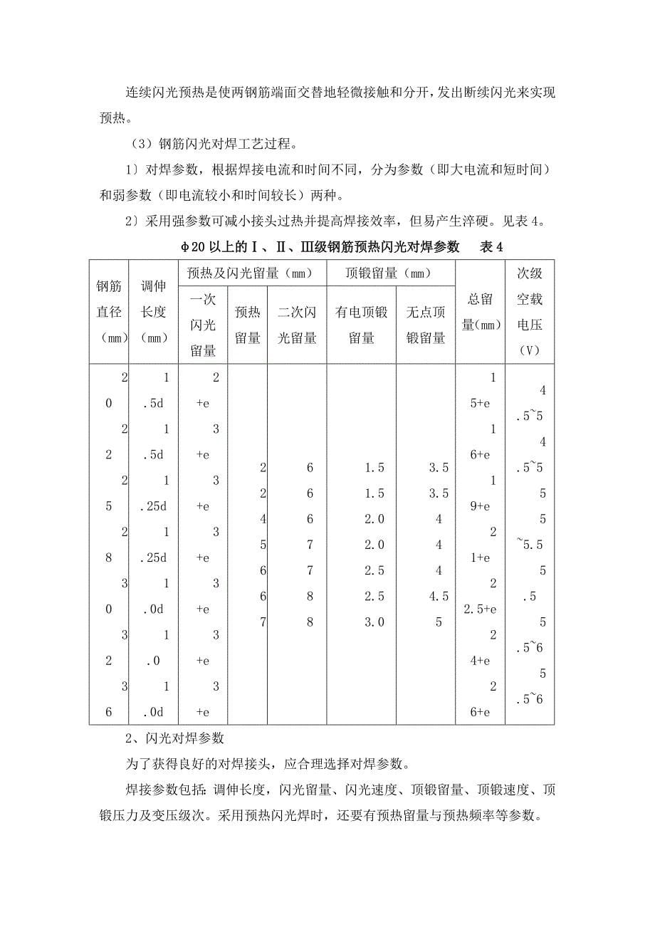 钢筋闪光焊施工方案_第5页