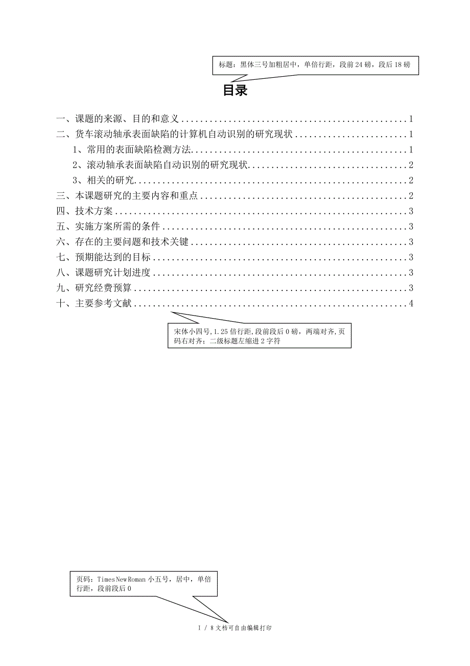 工程硕士学位论文格式模板华东交通大学研究生处_第3页