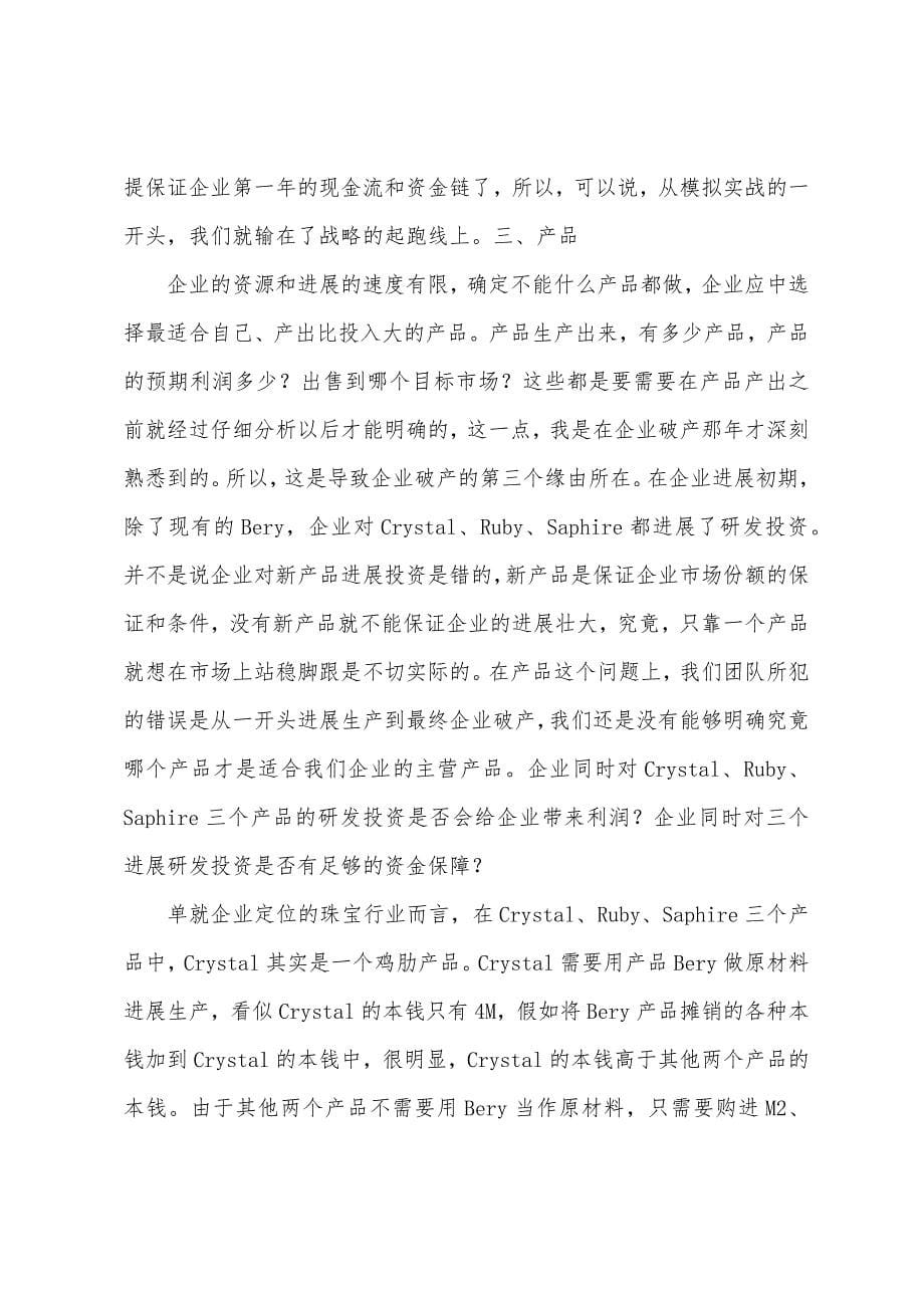 企业经营实战演练之财务总监心得.docx_第5页