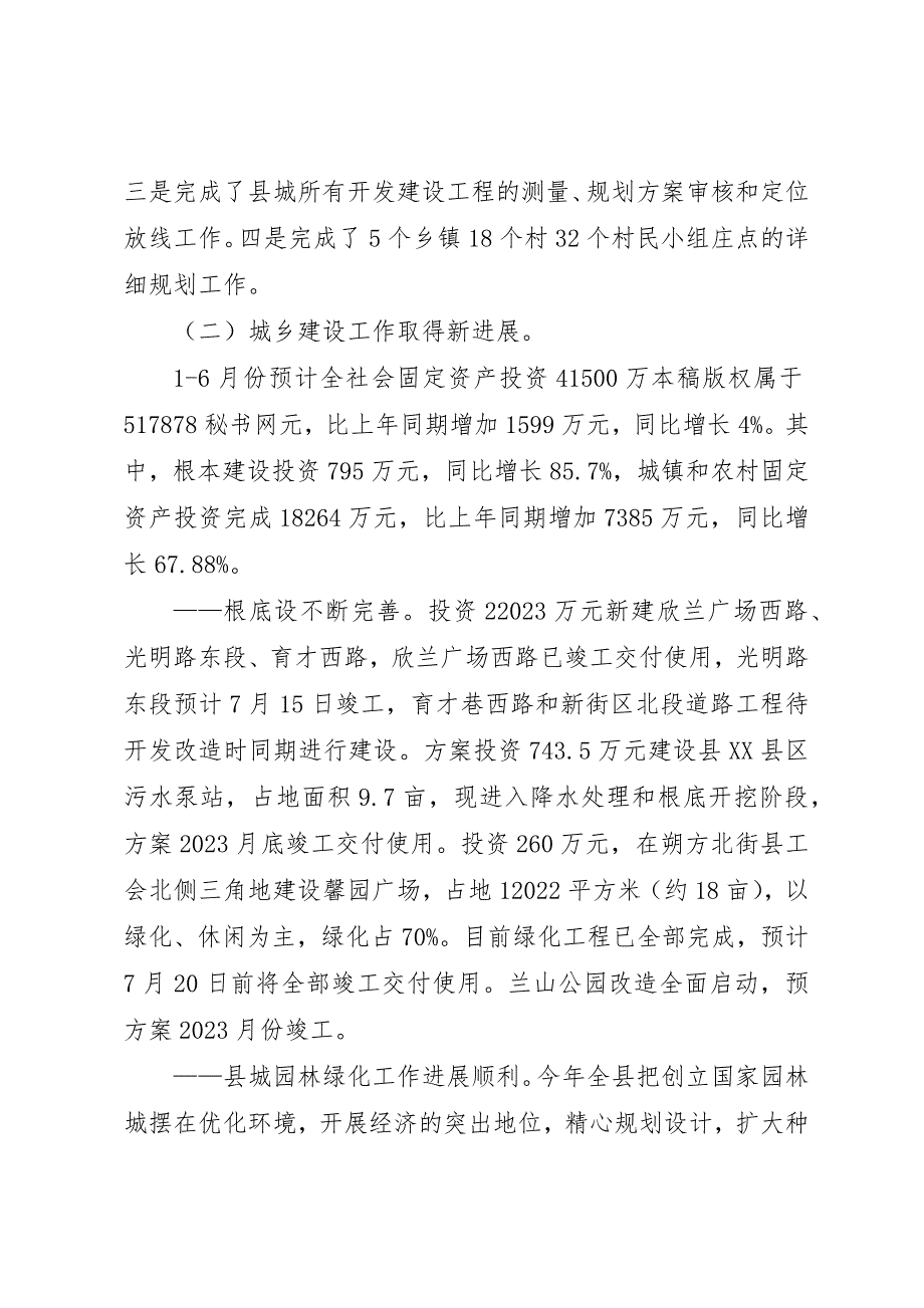 2023年城建环保县长半年工作总结.docx_第2页