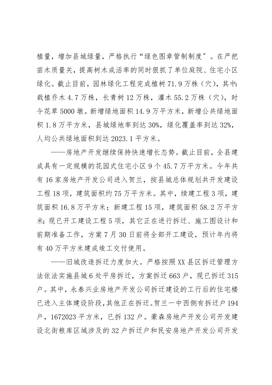 2023年城建环保县长半年工作总结.docx_第3页