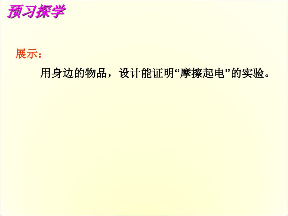 新苏科版八年级物理下册七章.从粒子到宇宙二静电现象课件32_第4页