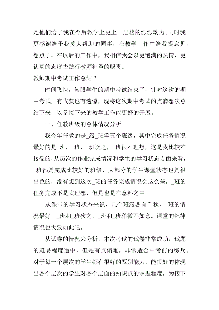 教师期中考试工作总结3篇(小学教师期中考试总结)_第3页