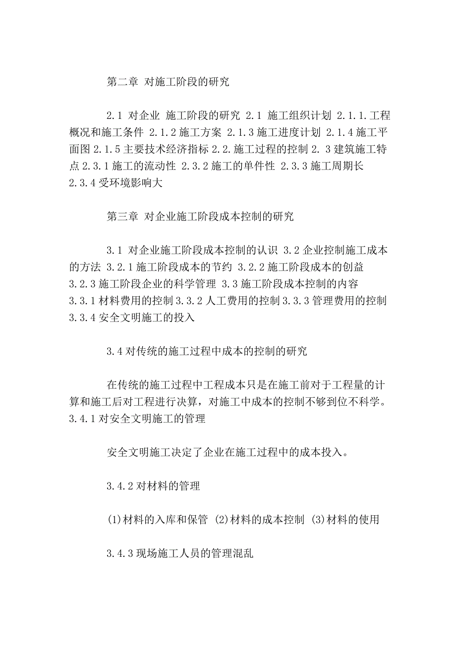 工程造价专业毕业论文提纲_第2页