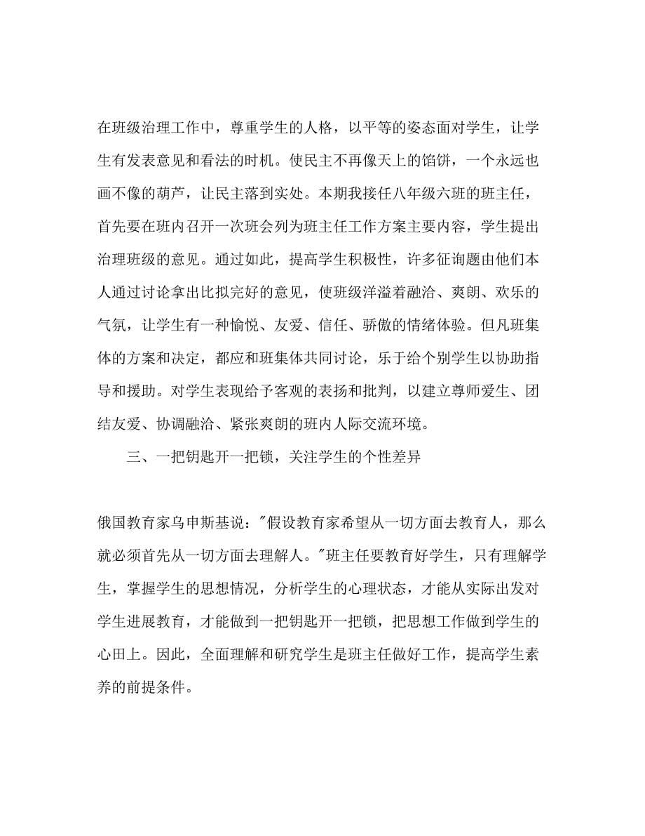 2023年初中一级班主任工作计划范文1.docx_第5页