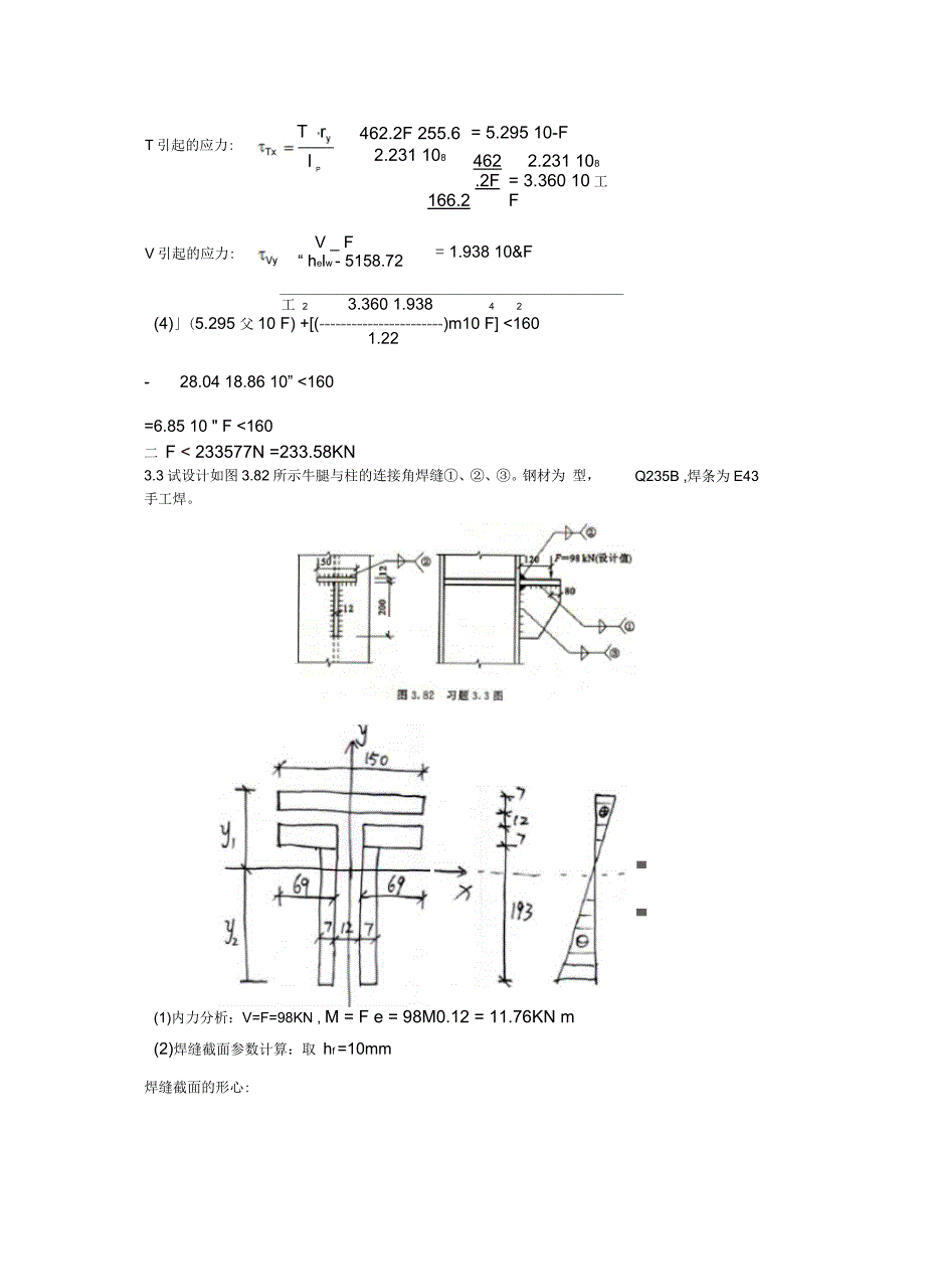 钢结构戴国欣主编第四版课后习题集答案解析_第3页