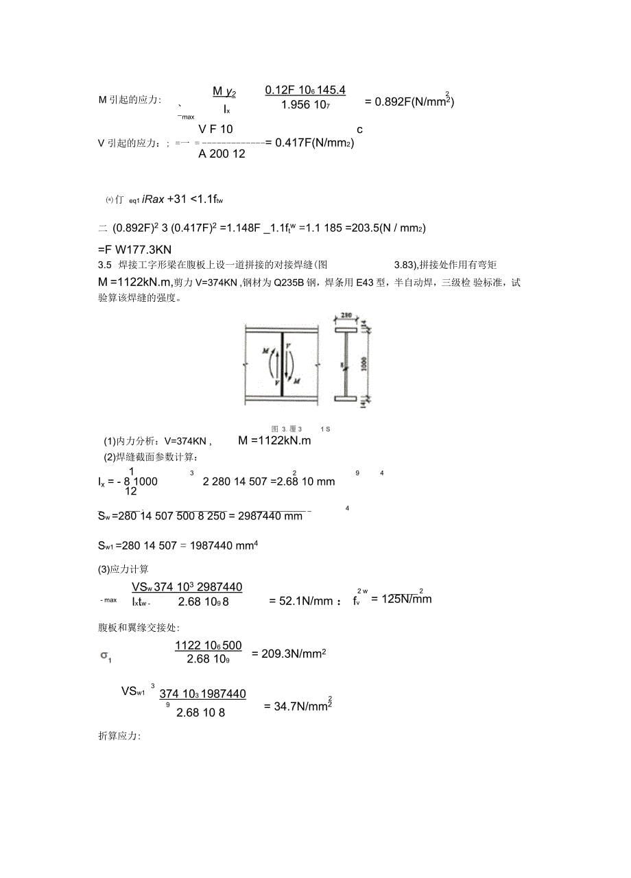 钢结构戴国欣主编第四版课后习题集答案解析_第5页