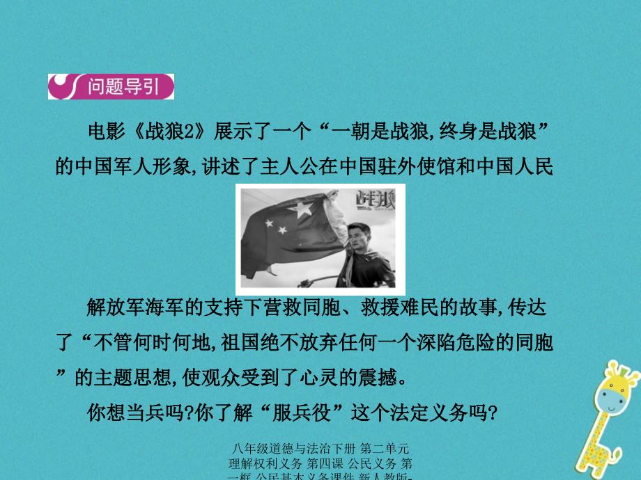 最新八年级道德与法治下册第二单元理解权利义务第四课公民义务第一框公民基本义务_第4页