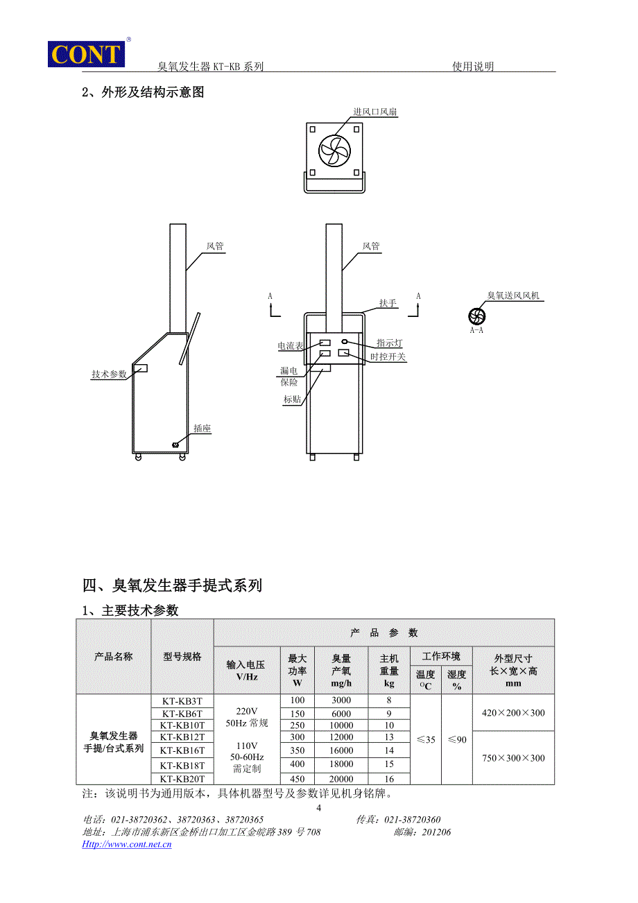 KT-KB系列臭氧发生器说明书.doc_第4页